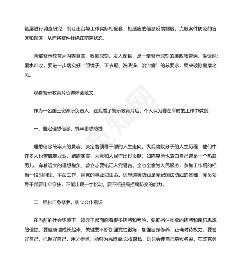 观看警示教育片心得体会10篇