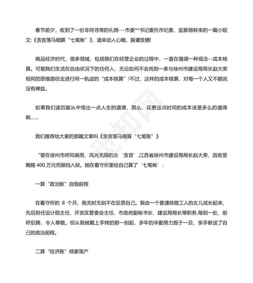 观看警示教育片心得体会10篇