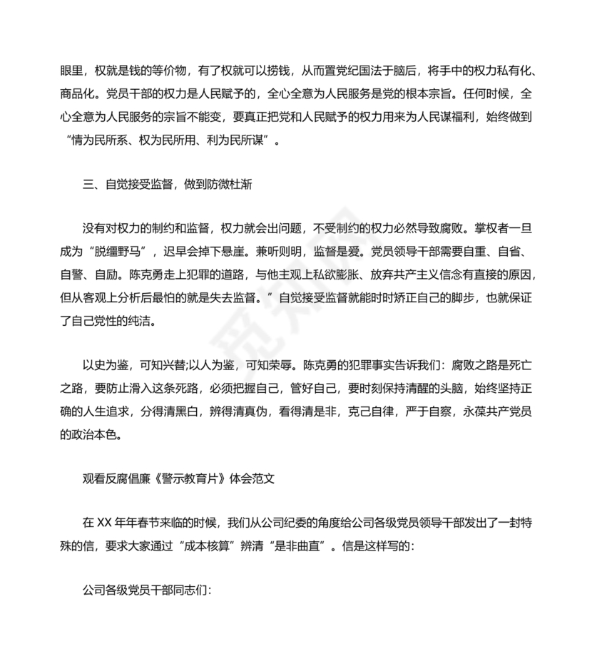 观看警示教育片心得体会10篇