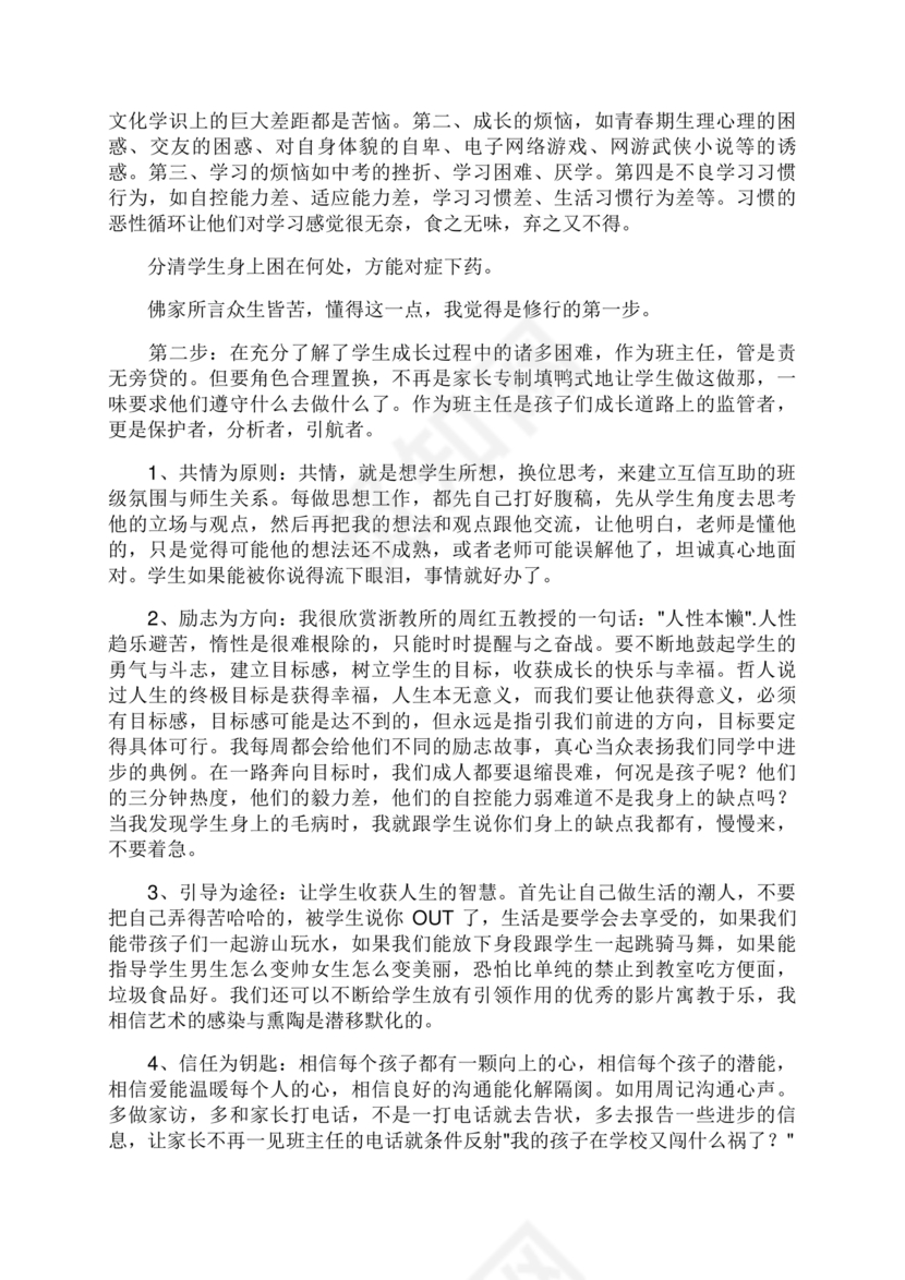 优秀班主任发言