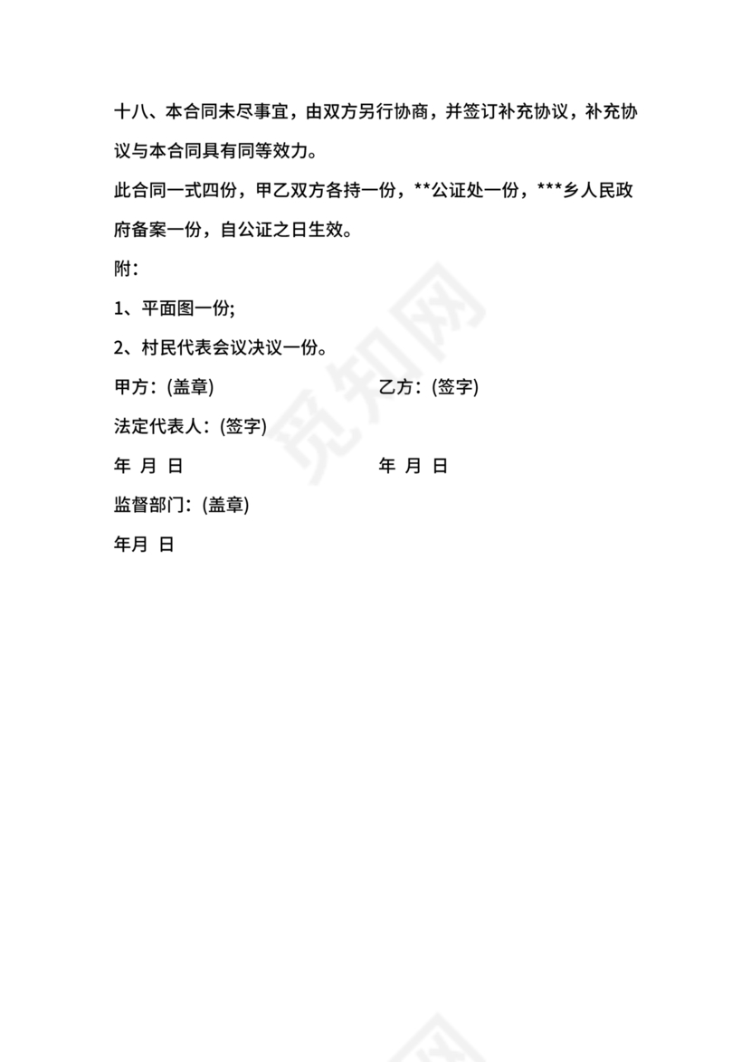 土地租赁协议书范本