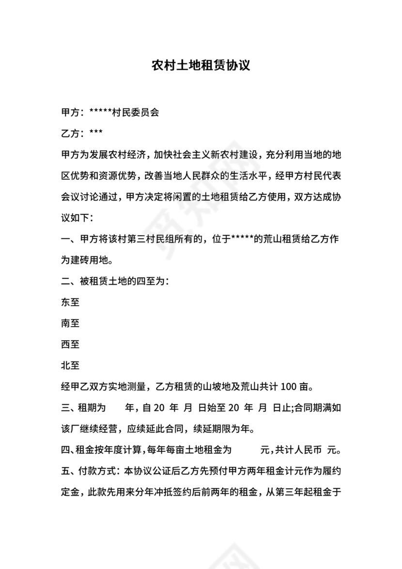 土地租赁协议书范本