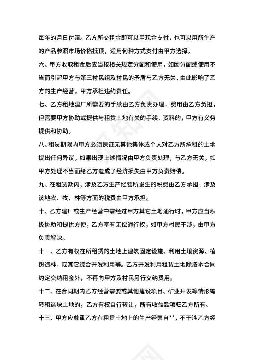 土地租赁协议书范本