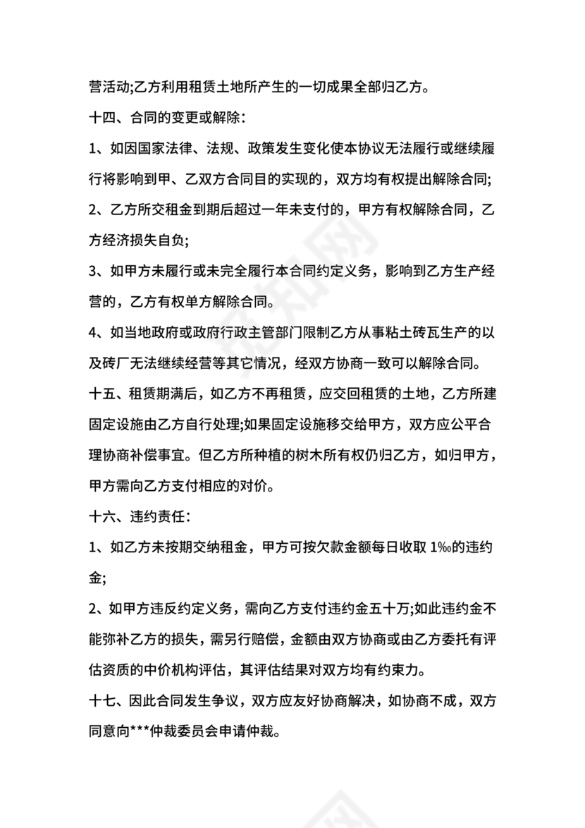 土地租赁协议书范本