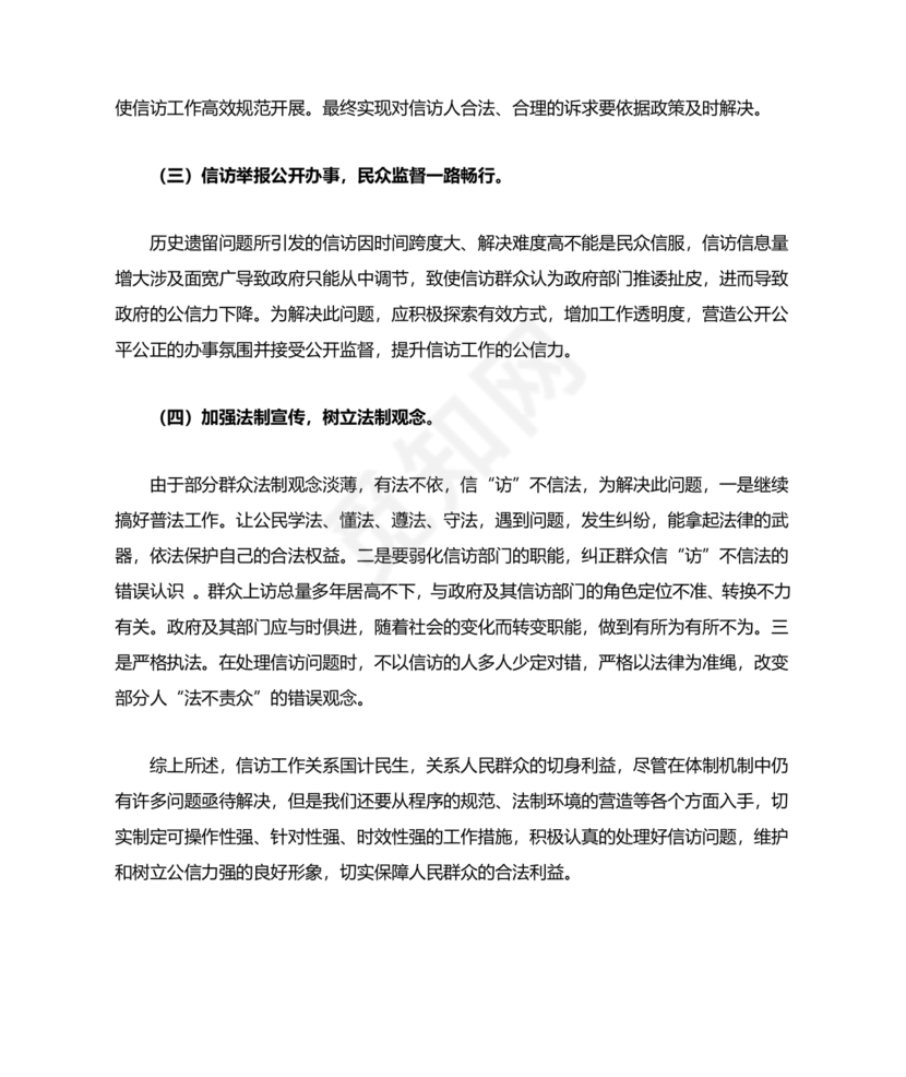 信访工作存在的问题和原因以及整改措施