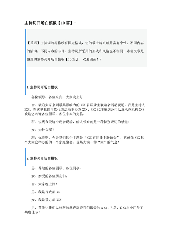 主持人开场白台词大全