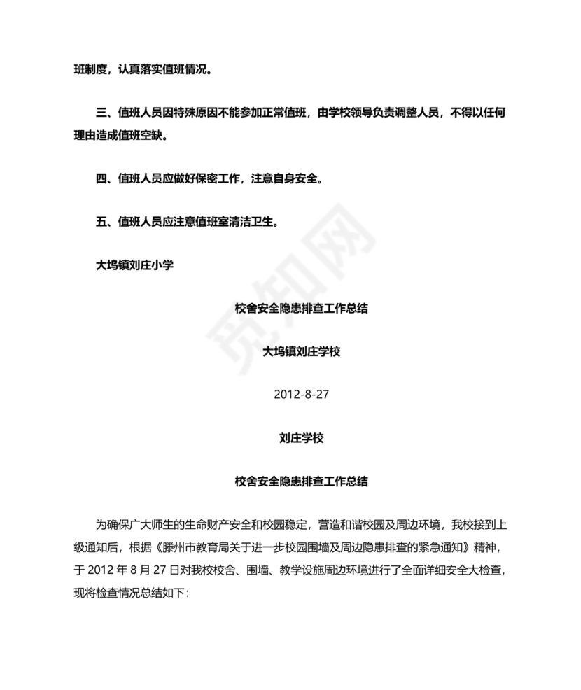 小学防汛应急预案