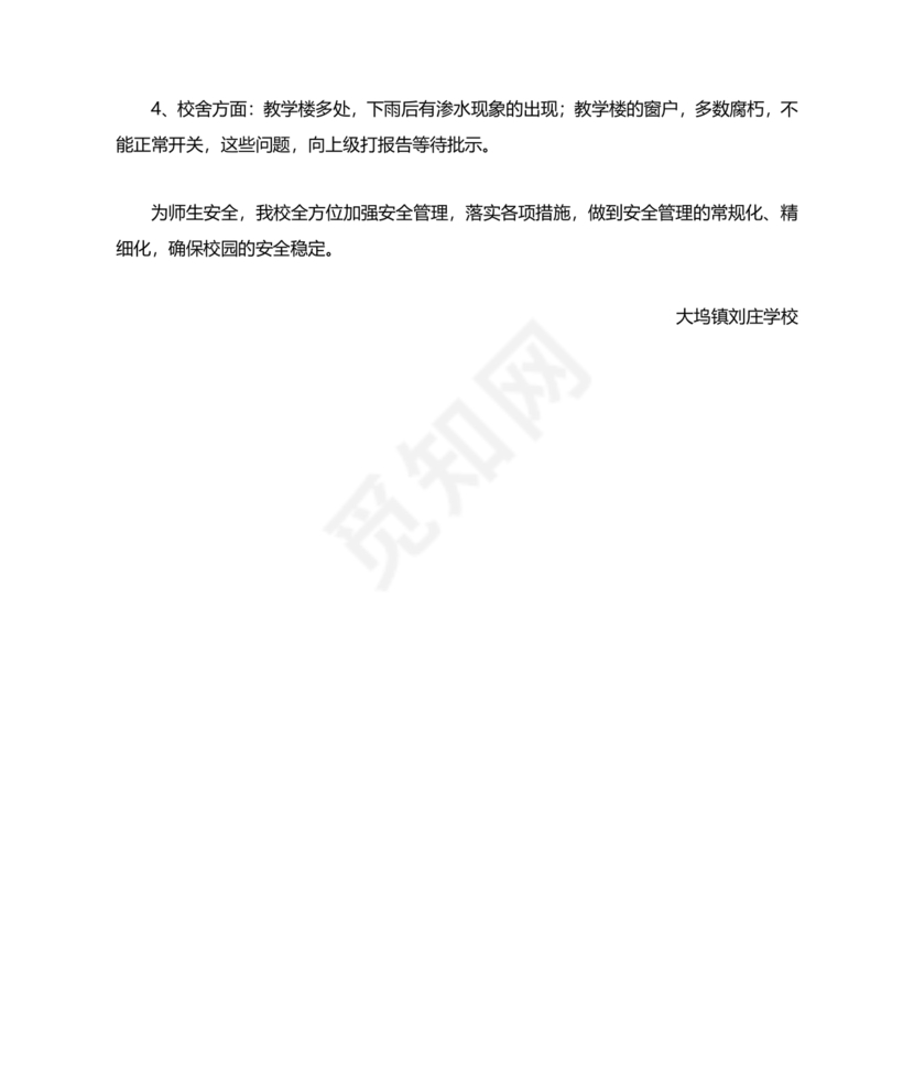 小学防汛应急预案