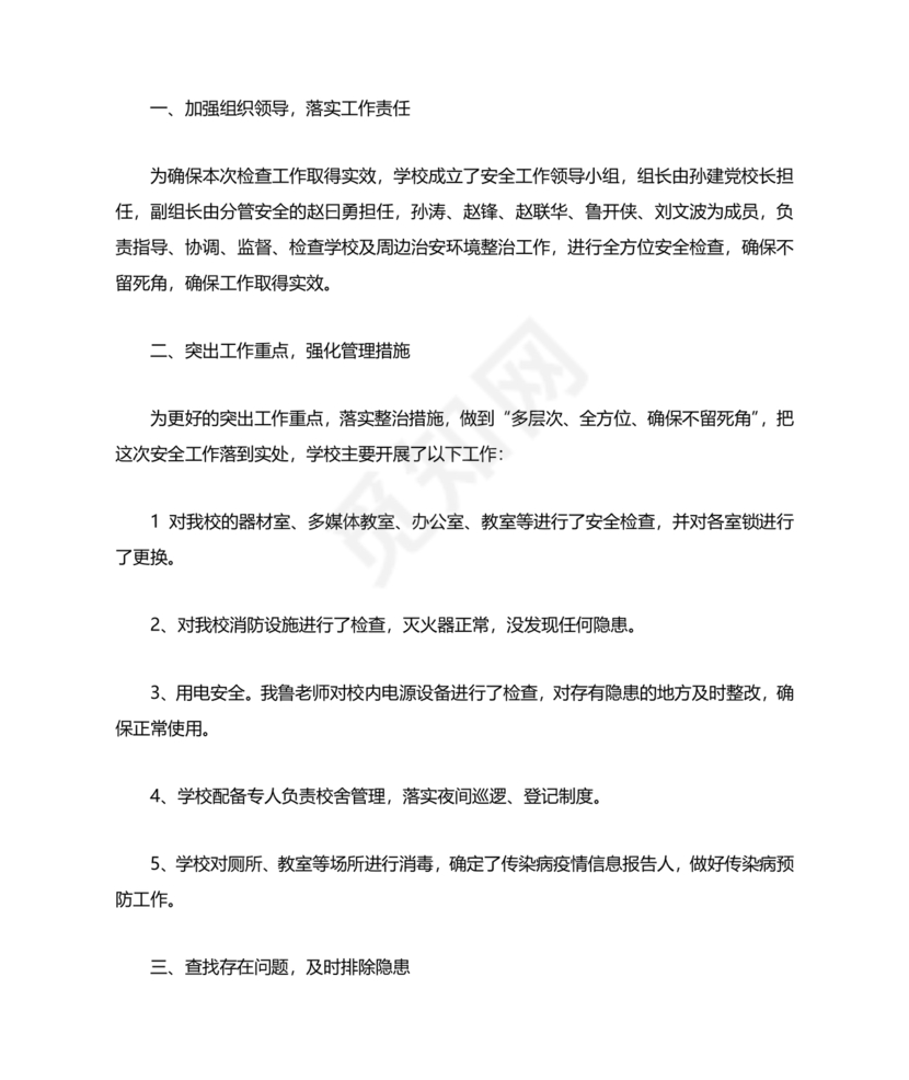 小学防汛应急预案