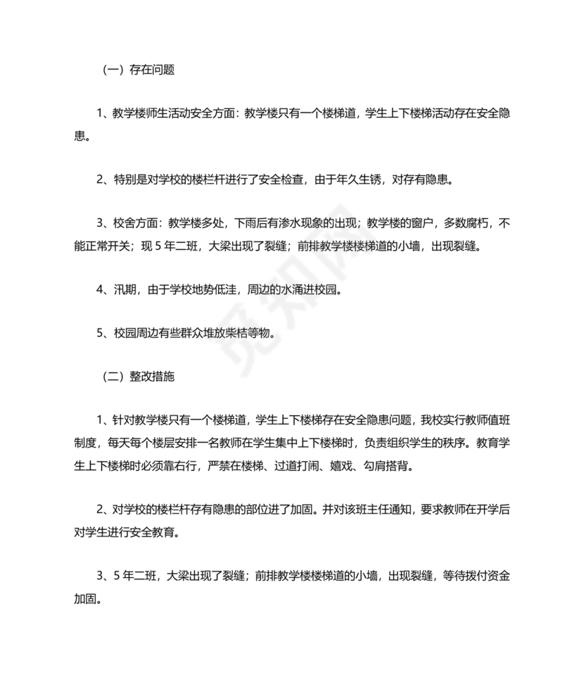 小学防汛应急预案