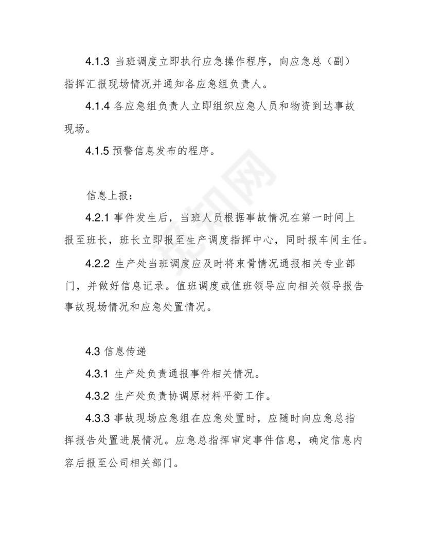 压力管道应急预案