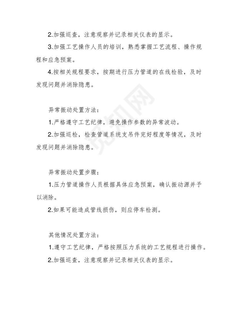 压力管道应急预案