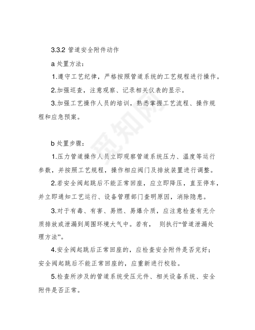 压力管道应急预案