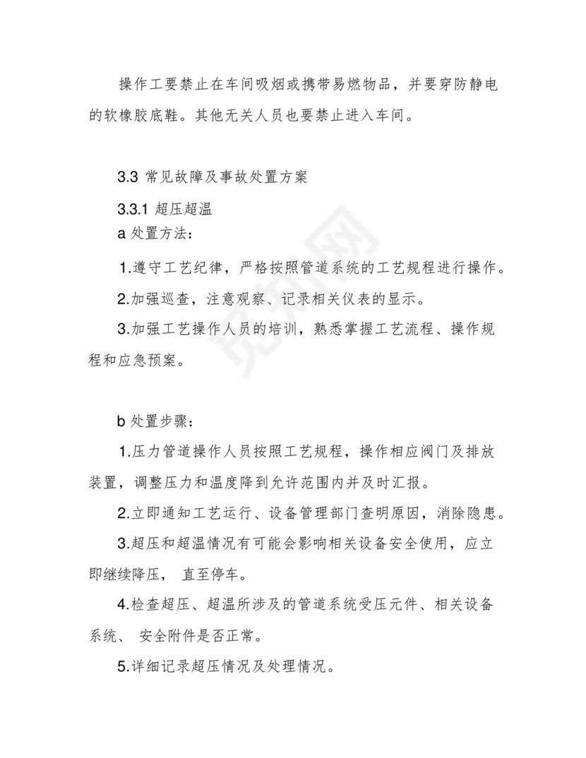 压力管道应急预案