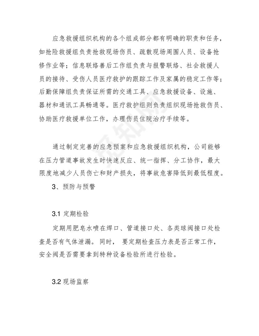 压力管道应急预案