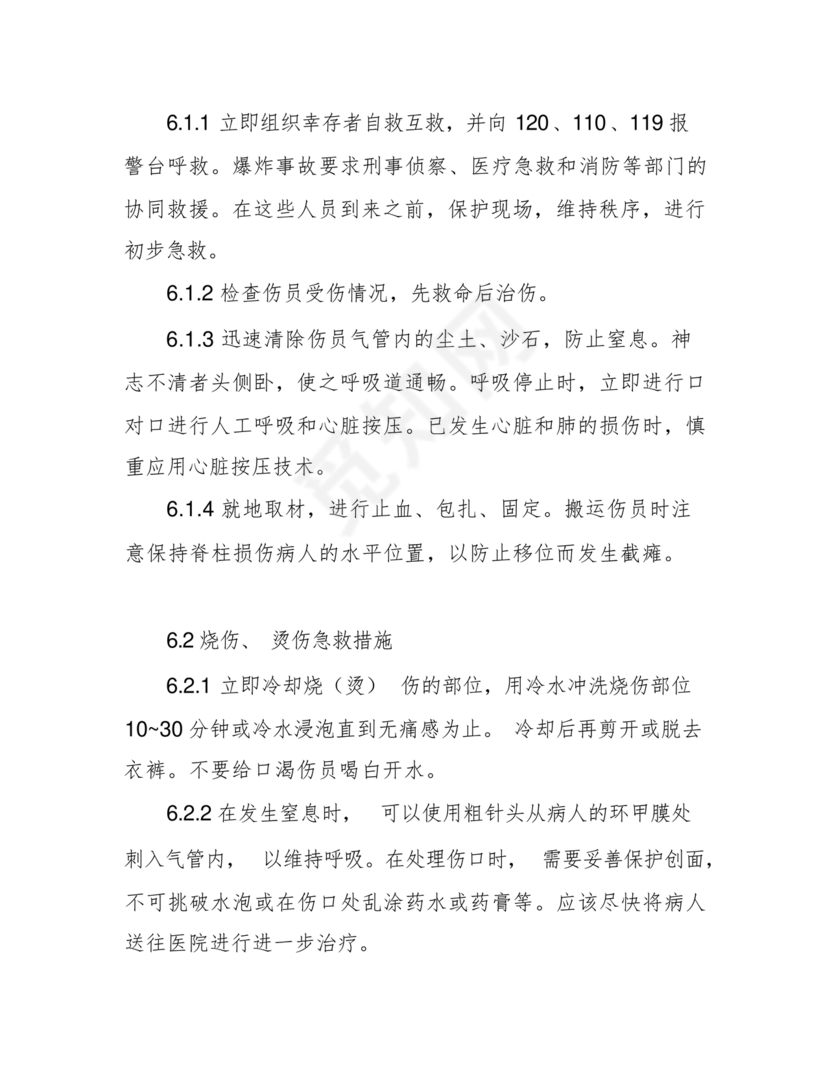 压力管道应急预案