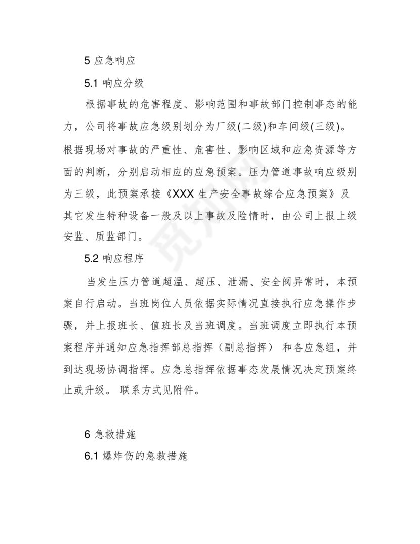 压力管道应急预案