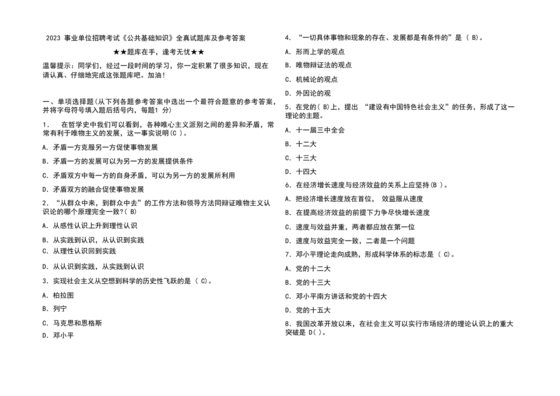公共基础知识考试题库2023免费