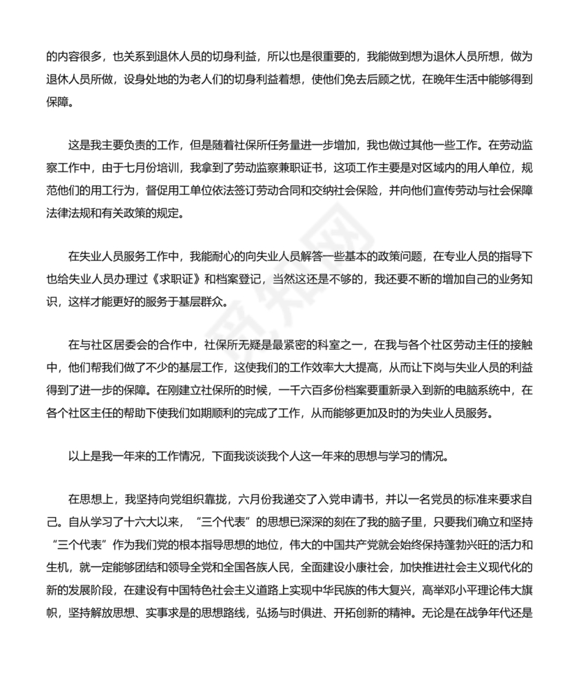 公务员转正申请书范文