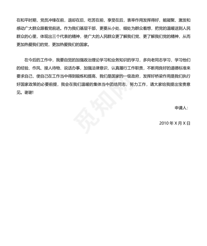 公务员转正申请书范文