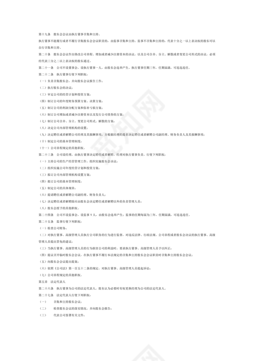 二人公司章程草案简化怎么写