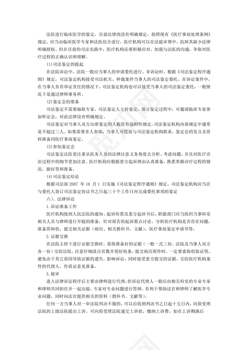 医患纠纷的应急预案