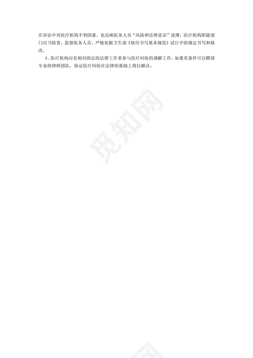 医患纠纷的应急预案