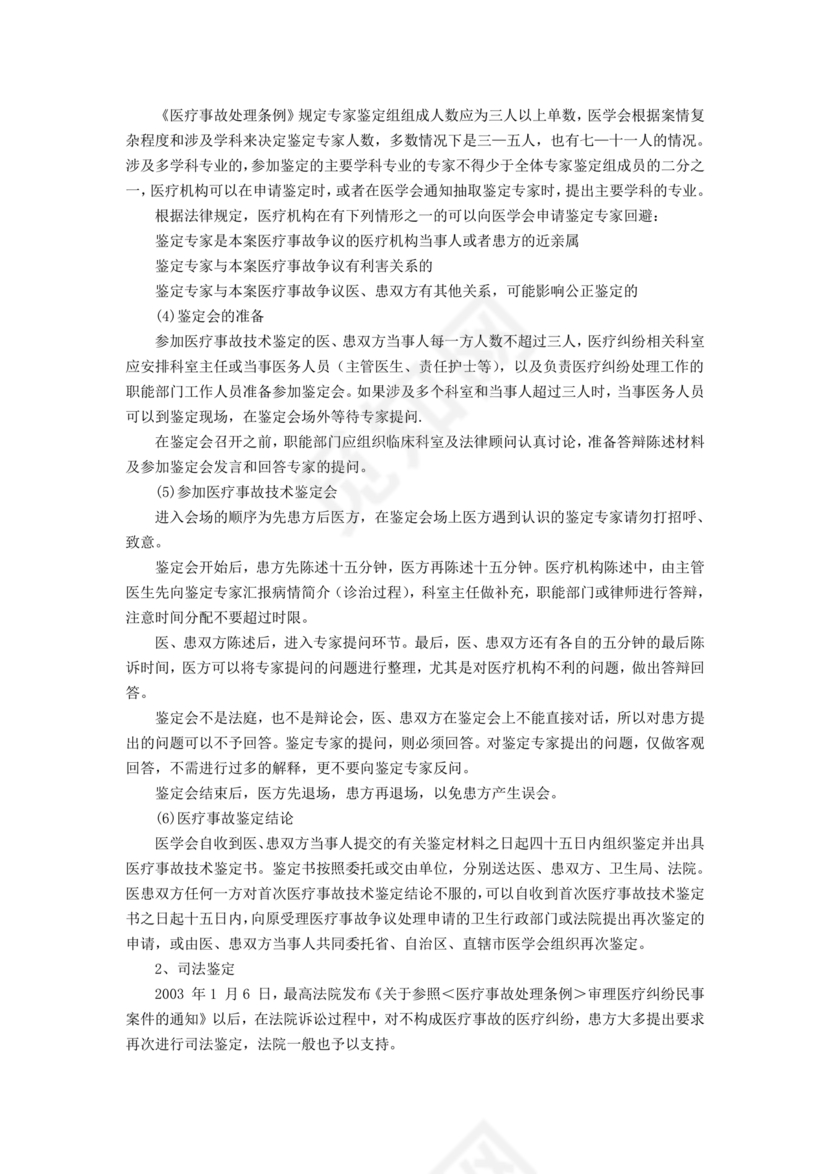 医患纠纷的应急预案