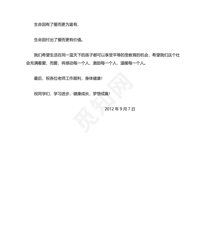 捐资助学讲话稿