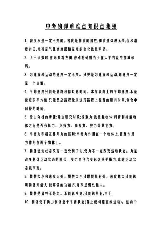 初中物理知识点总结归纳(完整版)可打印