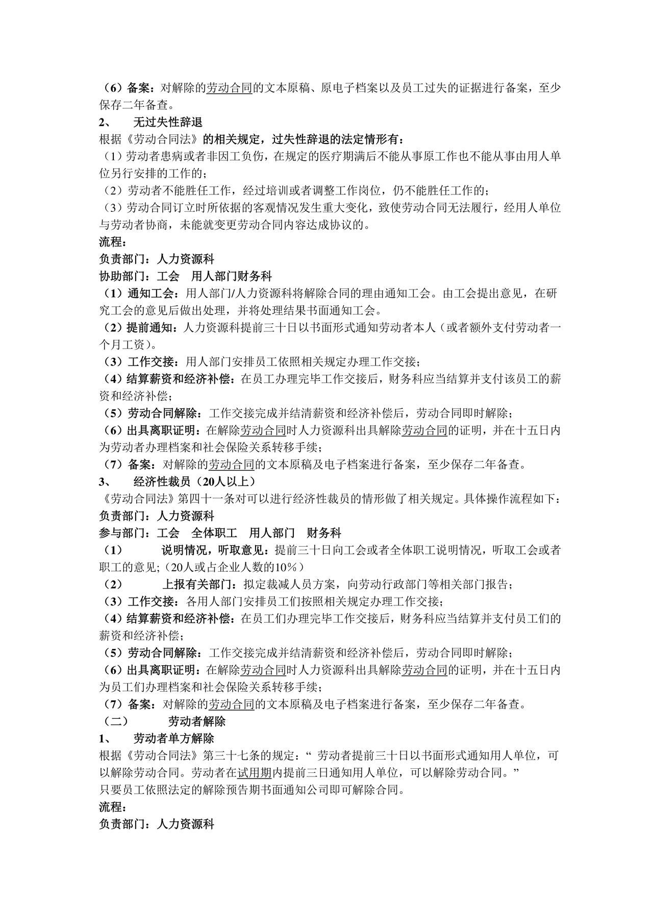 和员工解除劳动合同的流程