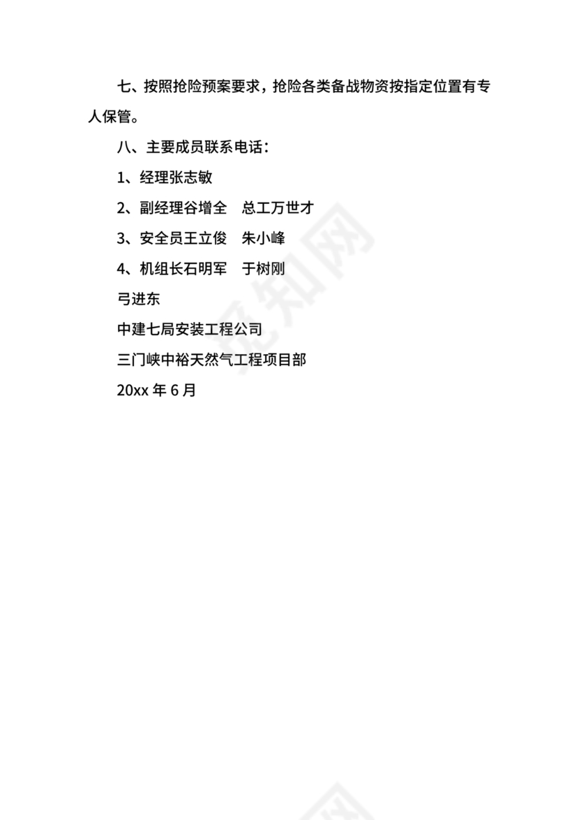 压力管道应急预案