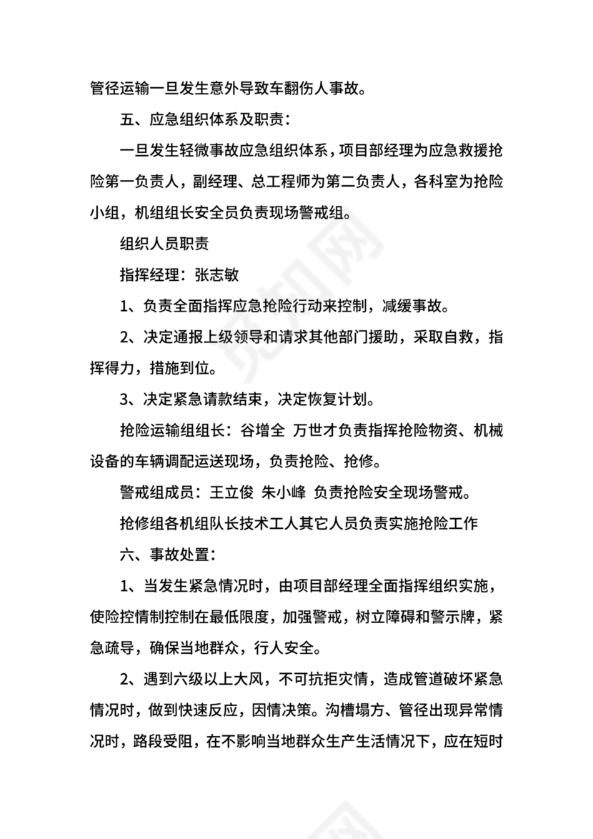 压力管道应急预案