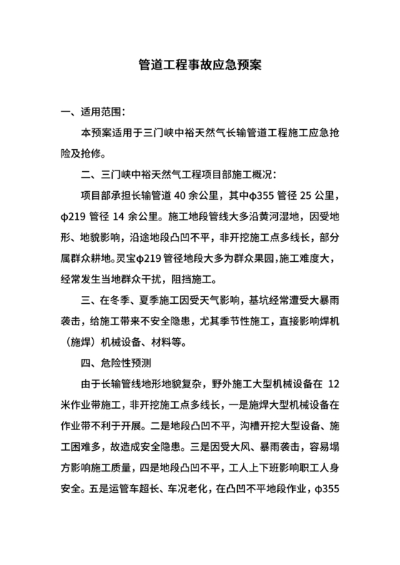 压力管道应急预案