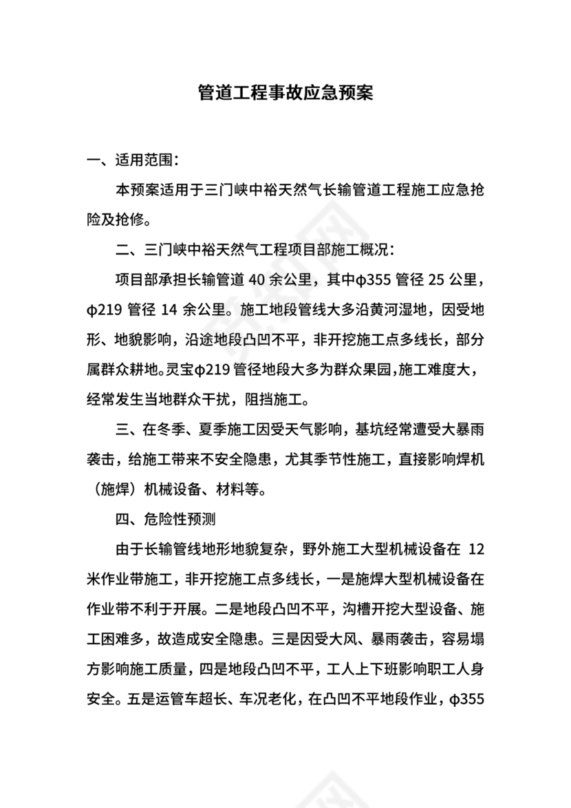 压力管道应急预案