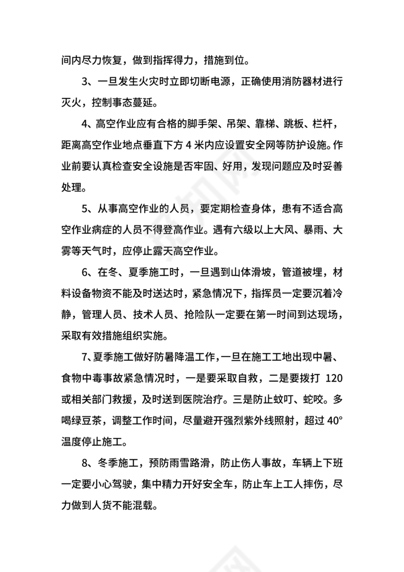 压力管道应急预案