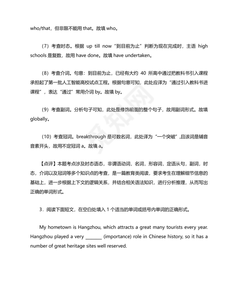 高考英语语法填空专项训练