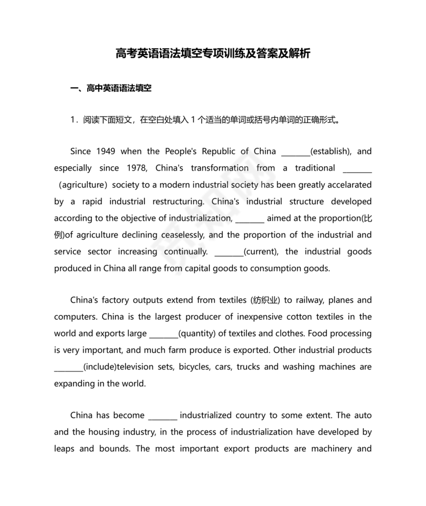 高考英语语法填空专项训练