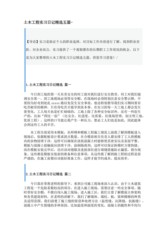土木工程实习日志