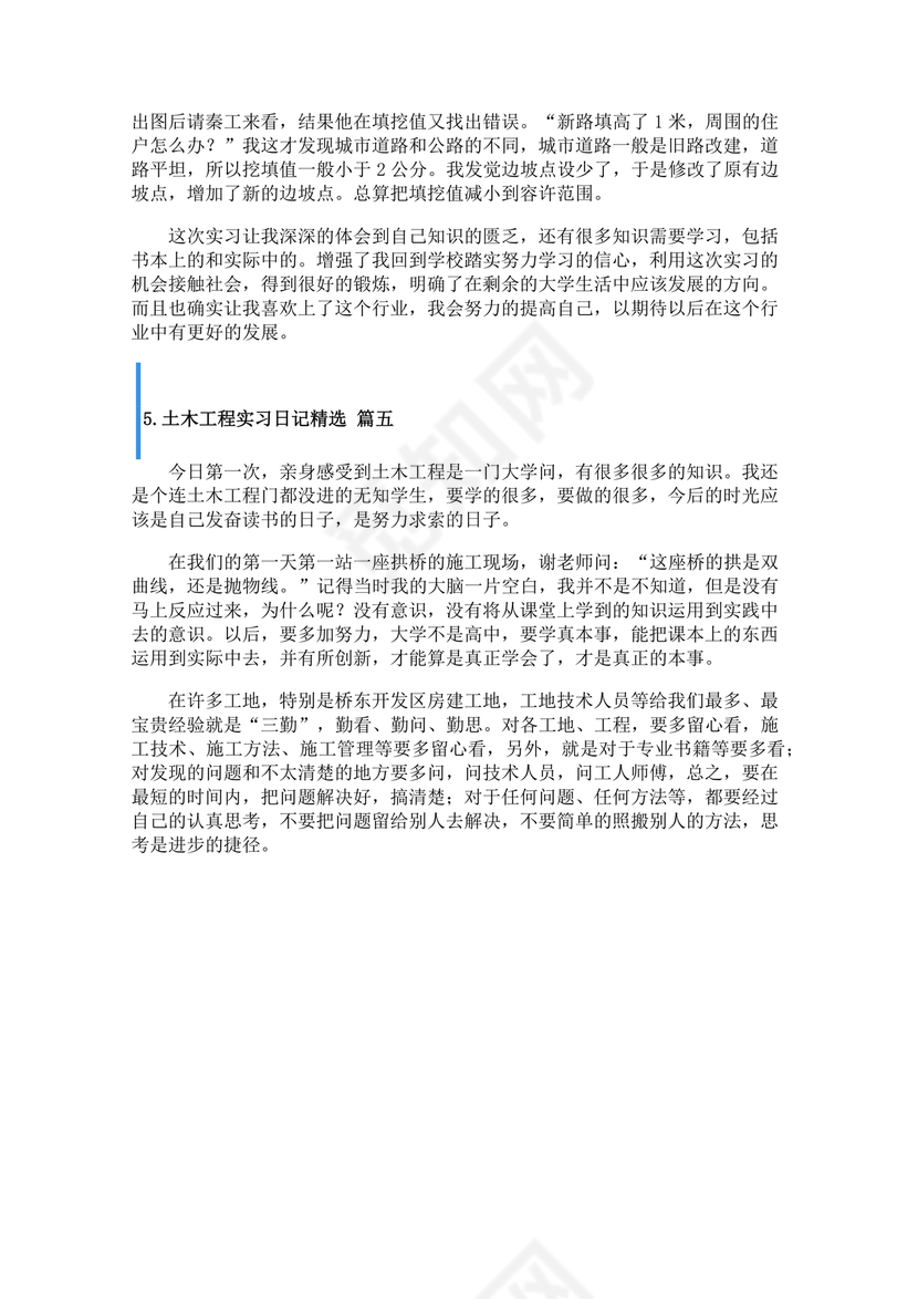 土木工程实习日志