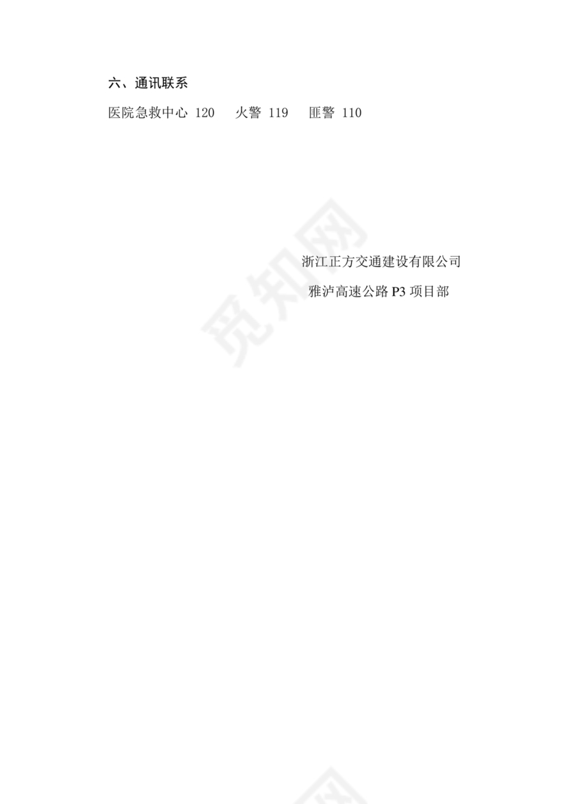 高处坠落应急预案