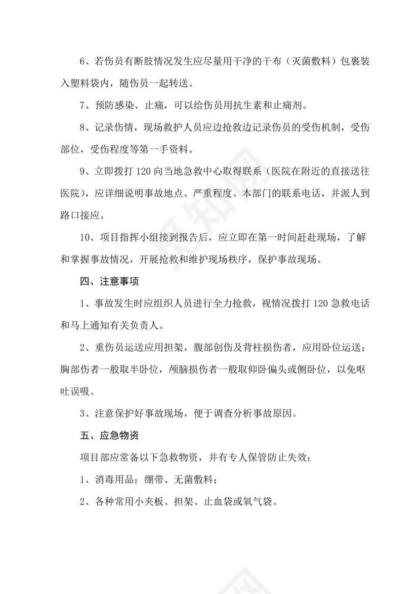 高处坠落应急预案