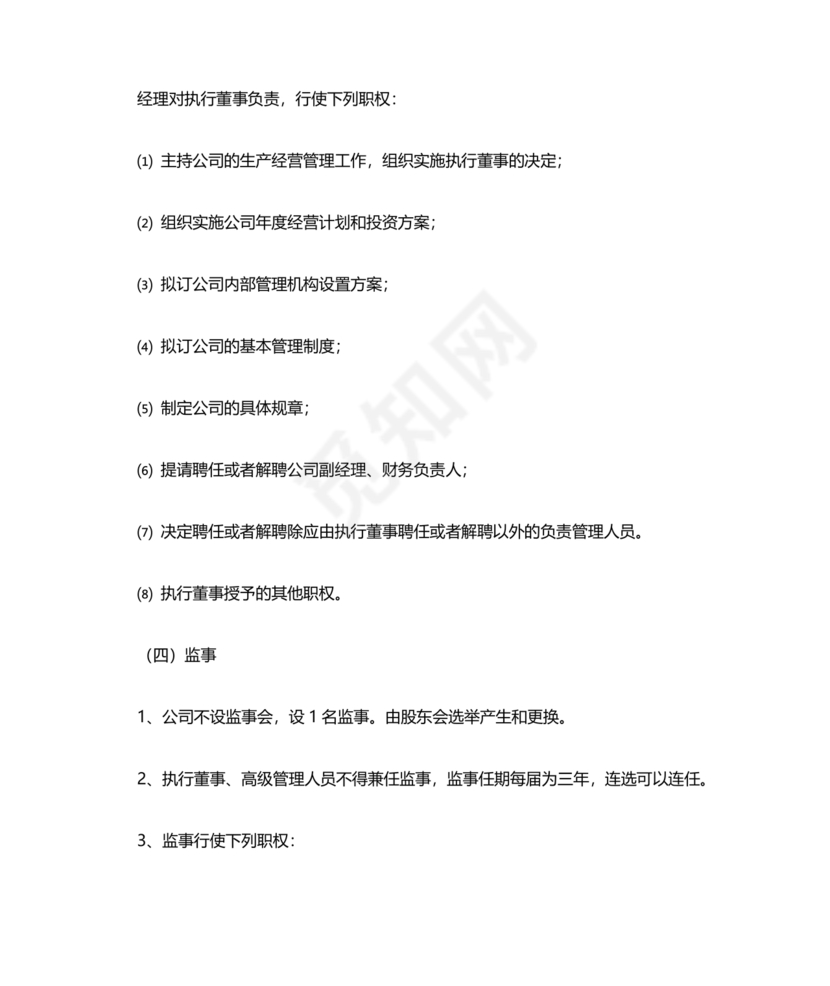 海南公司章程下载