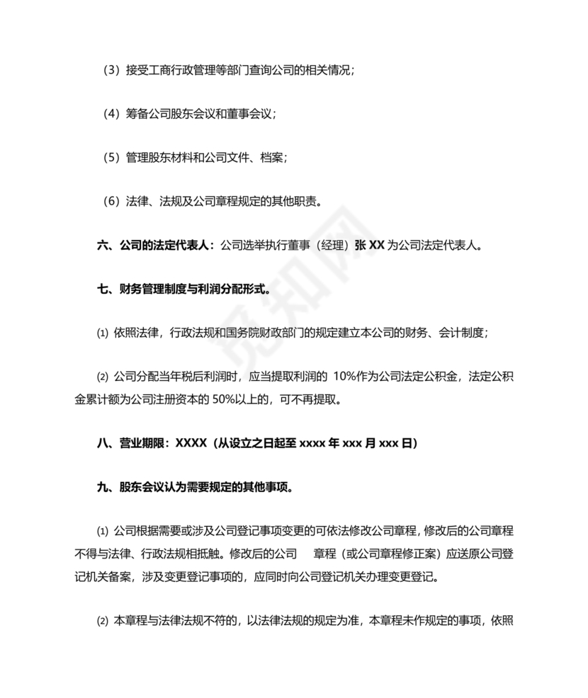 海南公司章程下载