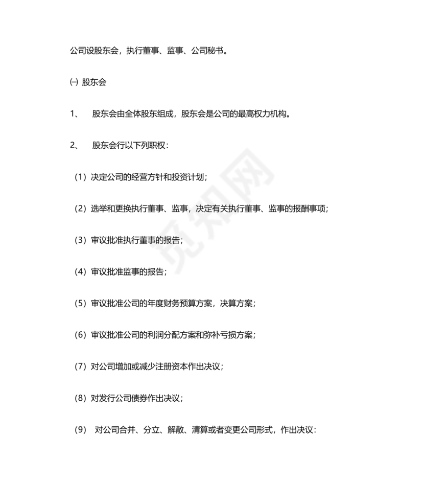 海南公司章程下载