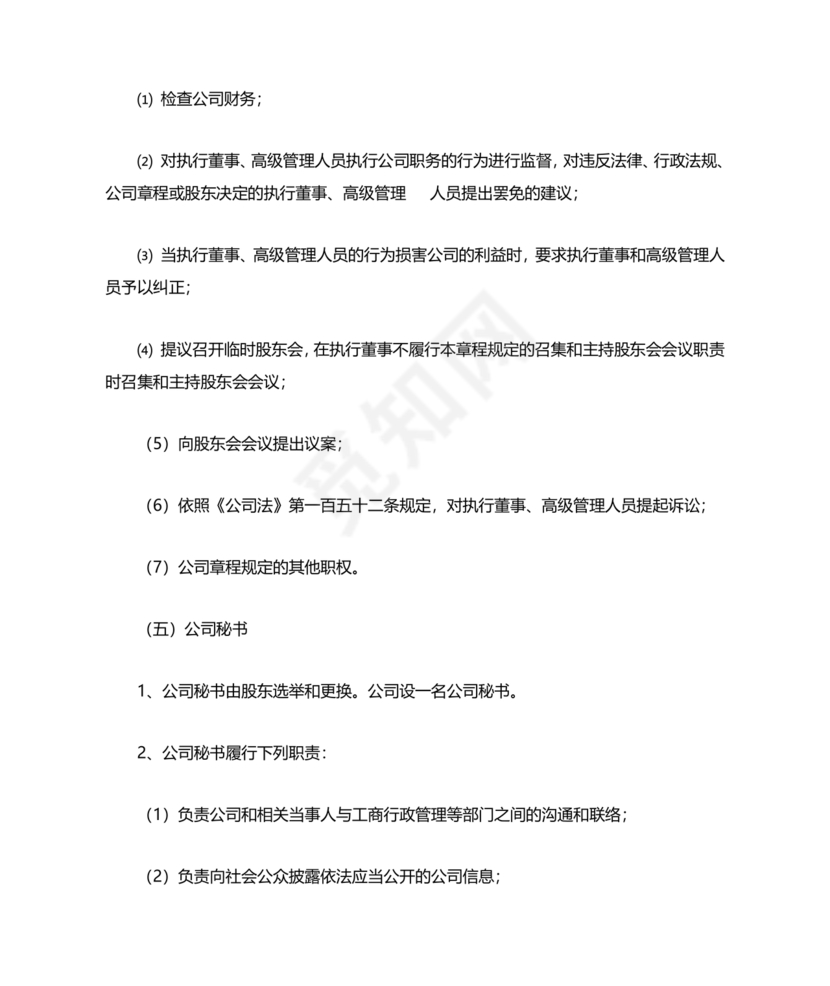 海南公司章程下载