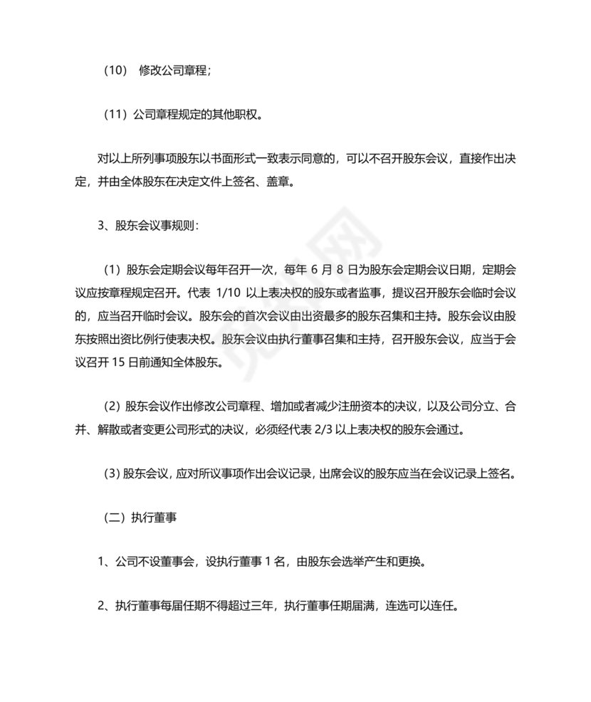 海南公司章程下载