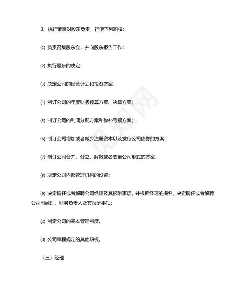 海南公司章程下载