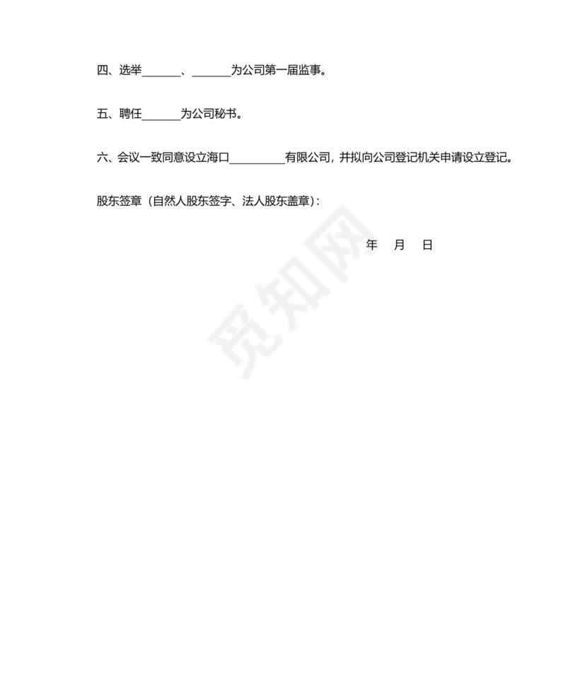 海南公司章程下载