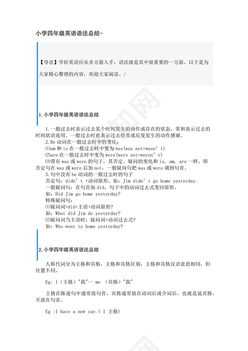 小学四年级英语语法归纳总结